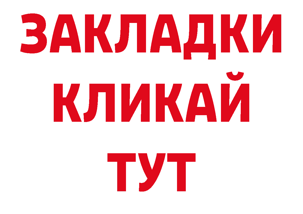 Как найти закладки?  формула Озёрск